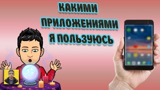 Подборки Интересных приложений.Полезные приложения для твоего Android.Что у меня в телефоне screenshot 1