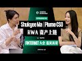 RWA 真正在发生什么?来自一线的真实反馈 | HanoraTalk
