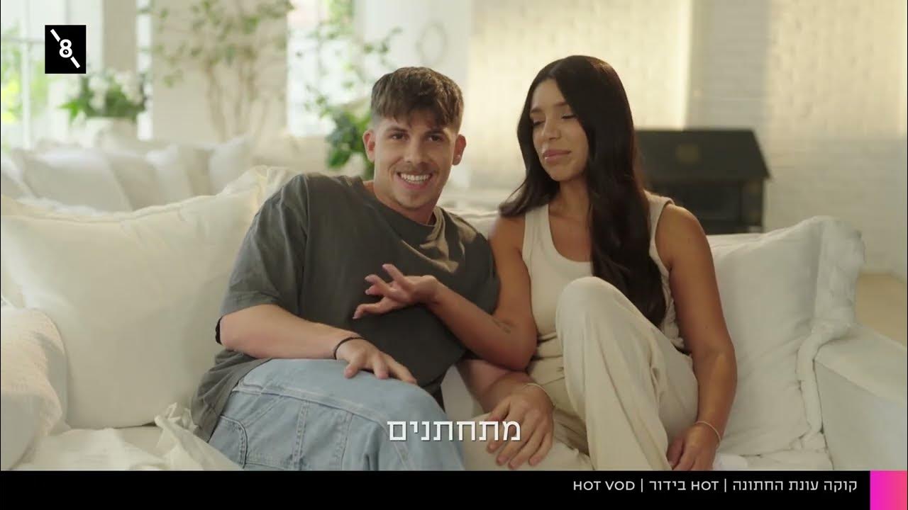 קוקה עונת החתונה – בקרוב ב-HOT