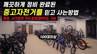 자전거 전시품 워런티