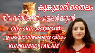 SKIN BRIGHTENING OR ANTI - AGING KUMKUMADI TAILAM / കുങ്കുമാദി തൈലം.