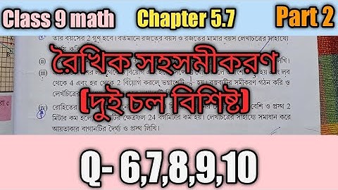 Class 9 math chapter 5.7. Class 9 math chapter 5.7 part 2.