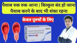पैशाब से जुडी परेशानी की दवा | Alfuzosin hydrochloride and dutasteride tablet | Alfusin d uses
