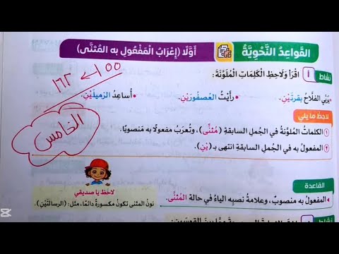 Solutions For Pages 155 156 157 158 159 To 162 Of Al Tilmeez The Student S Weapon Gramm