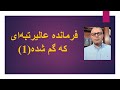 فرمانده عالیرتبه ای که گم شده فرمانده عالیرتبه ای که گم شده