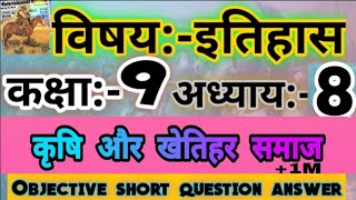 #History Class 9th Chapter 8 #कक्षा-9 विषय इतिहास अध्याय 8 #कृषि_और_खेतिहर_समाज #bkrajclasses