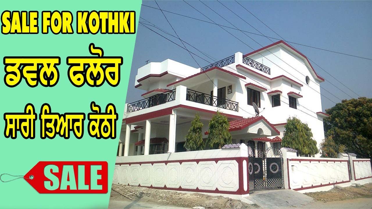 double floor new design kothi vikau || ਕਿੱਥੇ ਨਹੀ ਦੇਖੀ ਹੋਣੀ ਇਹੋ ਜਿਹੀ ਕੋਠੀ || area pb