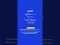 Surah Az-Zalzalah (The Quake) is the 99th chapter of the Qur'an.#quranrecitation #tilawat #قران_كريم