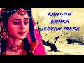 RadhaKrishn - Rangon Bhara Jeevan Mera (Sad Version Lyrical)