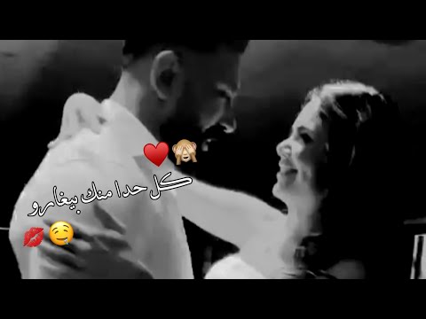 ياعمري ضلي مبسوطه اجمل حالات واتس اب حب وغرام  مقاطع عشق رومانسيه قصيرةاغاني حب حالات واتساب