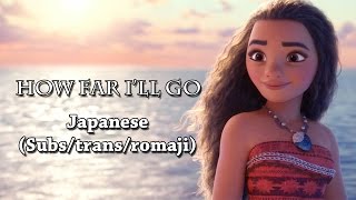 How far I'll go - Japanese (Subs/trans/romaji) ~ どこまでも