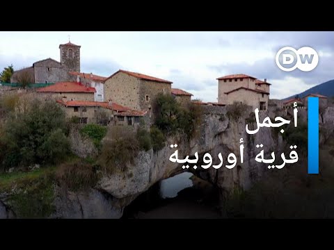أسرار أجمل قرية في إسبانيا| يوروماكس