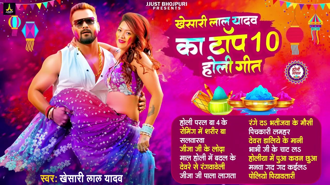 #Video | Holi Paral Ba Char Ke - स्पेशल होली गाने | #Khesari Lal Yadav New Bhojpuri Holi Song 2026