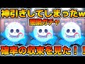 【ツムツム】偏りがえぐい!!あのツムが衝撃の闇に飲み込まれるwジャック&サリー狙いで引いてみた!! 【ツムツム】偏りがえぐい!!あのツムが衝撃の闇に飲み込まれるwジャック&サリー狙いで引いてみた!!