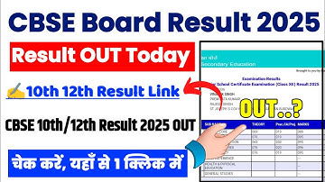 CBSE Result 2025 Kaise Check Kare ? How To Check CBSE Board 10th 12th Result 2025 ? CBSE 10th Result