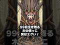 99日生き残る「ヤバいほど伸びる巨大な木の根🌳」😂 #shorts #ロブロックス #99nightintheforest