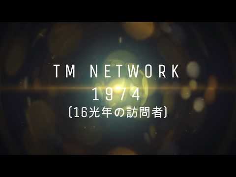 【TM NETWORK】1974 (16光年の訪問者)【カバー予告#2】(short edit)