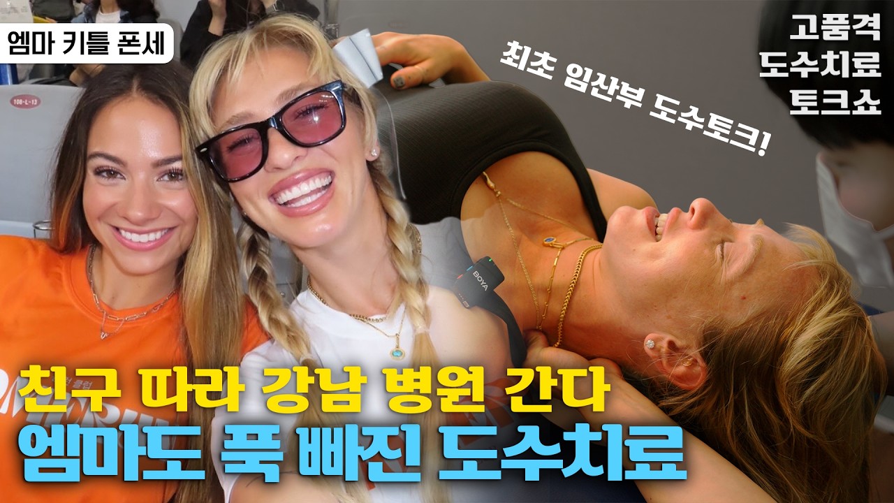 한화의 태양 코디 폰세의 아내 엠마 도수치료 토크 (feat. 최초의 임산부 게스트)