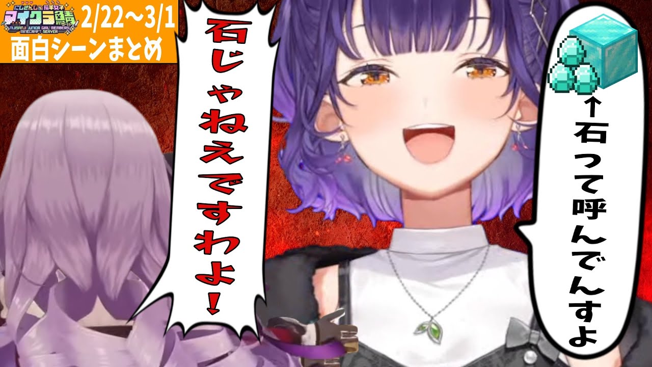 【2/22〜3/1面白まとめ】地底王 七瀬すず菜の価値観が狂っている件(にじ若手女子マイクラ)【にじさんじ/切り抜き/七瀬すず菜/壱百満天原サロメ】