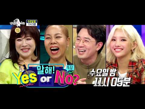 [예고] 말해 YES or <strong>NO</strong>? 붐이 쏘아 <strong>올린</strong> 대박 웃음 커밍쑨~