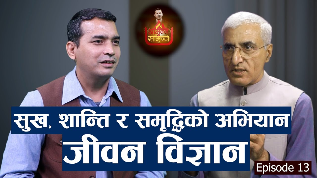 Aamunne Samunne || EP 13 || LP Bhanu Sharma || Mahendra Bhattarai || aajakonews