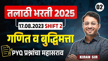 Talathi Bharti 2025 | Maths & Reasoning | Paper Analysis - 2023- Shift -2 | PYQs Analysis With Hints