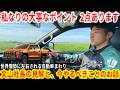 【注意喚起】昨今のイラン情勢に影響される自動車まわり、文山社長なりの見解と今やっておくべき事をお伝えします【佐原三菱/三菱自動車】