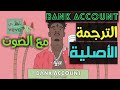 21 Savage - Bank Account Lyrics مترجمة