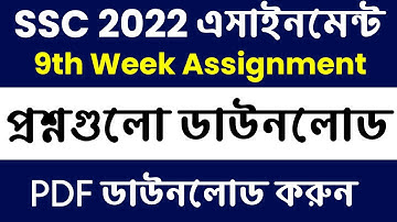 SSC Exam 2022 Assignment Question Pdf | 9th Week Question | SSC 2022 9th Week Asignment Question pdf