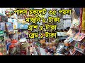 মুদি পণ্যের হোলসেল মার্কেট | Dhaka Chowk Bazar Paikari Market | Business BD