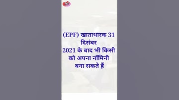 Update E-Nomination In PF Online add Nominee Details In EPF & EPS Account | latest News 2021 31st