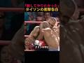 タイソンが試合中にブチギレて相手の耳を吐き捨てた本当の理由