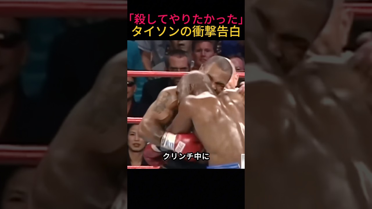 タイソンが試合中にブチギレて相手の耳を吐き捨てた本当の理由