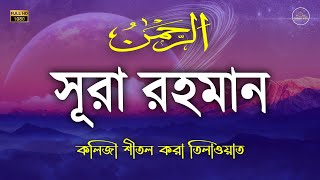 Download lagu সূরা আর রহমান  বিশ্বের সেরা কণ্ঠে তিলাওয়াত  الرحمن   Surah Ar Rahman By Zain Abu Kautsar