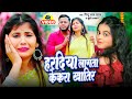       pintu lal yadav  khushi kakkar  new bhojpuri sad song 2024