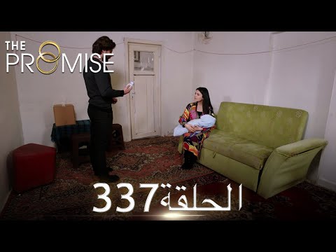 اليمين الحلقة 337 عربي مدبلج