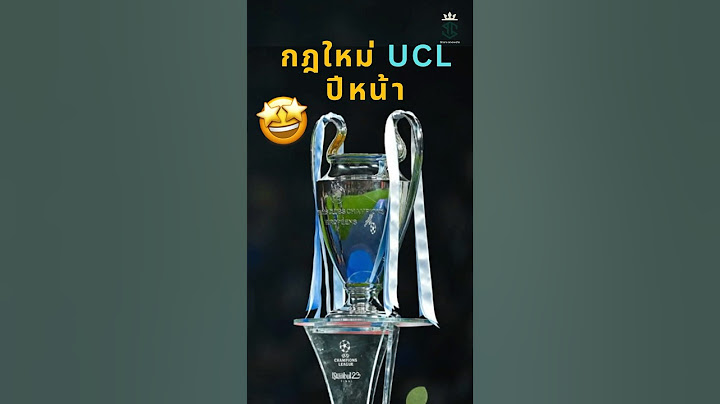 กฎใหม่ แชมเปี้ยนส์ลีก(UCL) ฤดูกาลหน้า🔥🤩 #วิเคราะห์บอลวันนี้ #แมนยู #ลิเวอร์พูล