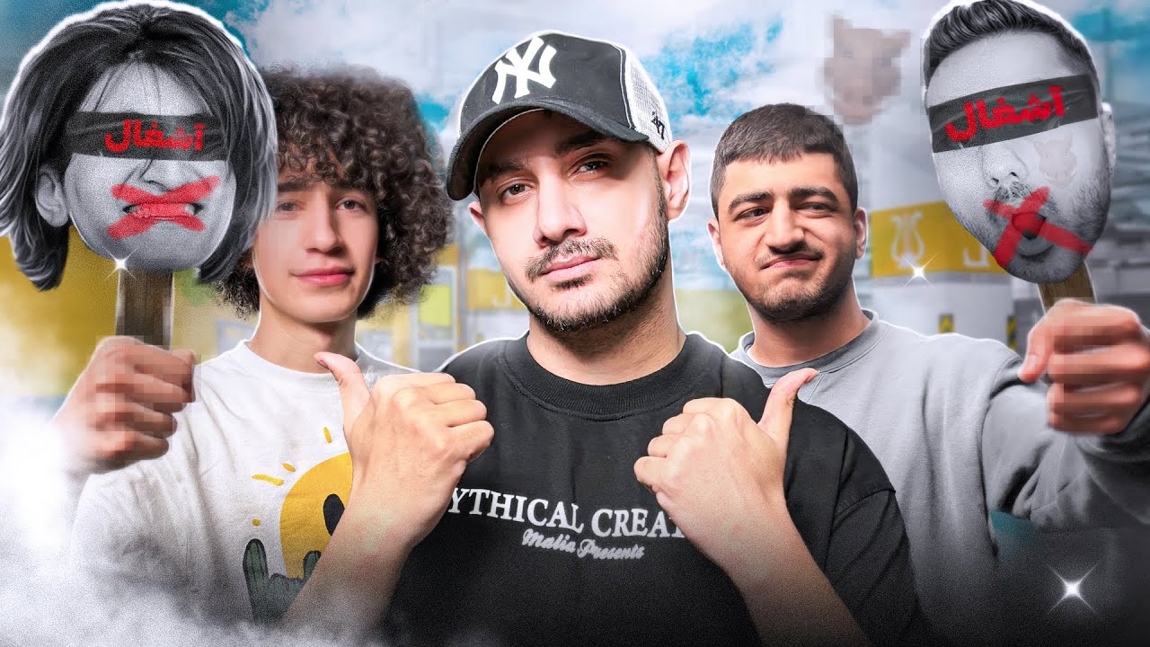 بدترین و مزخرفترین یوتوبر ایرانی 😮