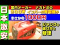 激安インバータ 発電機　しかも　日本メーカー　ジャンク品の選び方と修理方法入門　ナカトミ　 NIVG-900　#0107