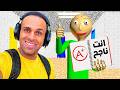 المدرس الشرير بولدى بقى طيب القلب Baldi S Basics 