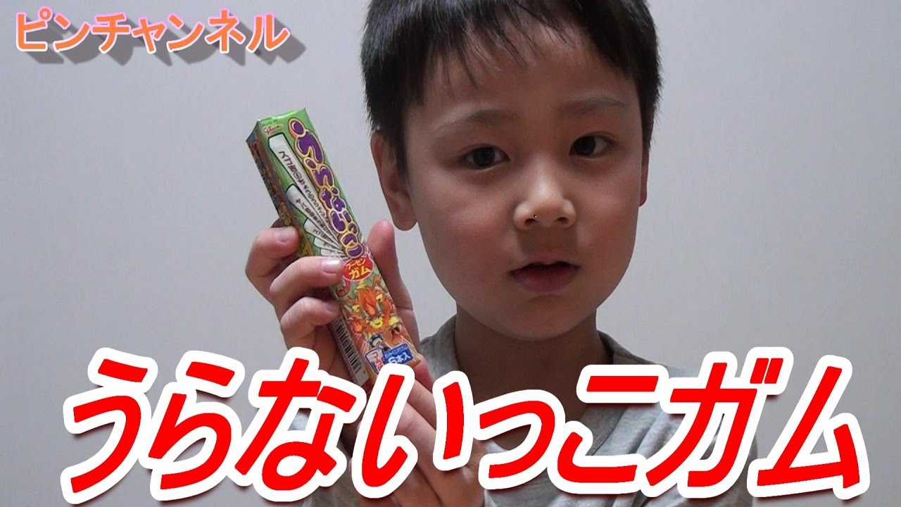 うらないっこガムで当たりはでるのか! YouTube うらないっこガムで当たりはでるのか! YouTube