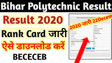 Bihar Polytechnic Result 2020 | Bihar Polytechnic Result Kaise Dekhe | How To Chek Bihar Polytechnic