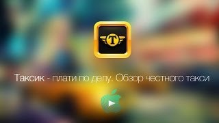 Таксик - плати по делу! Обзор самого честного такси screenshot 5