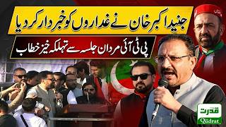 Junaid Akbar Khan Warns Traitors Explosive Speech PTI Mardan Jalsa Daily Qudrat 🚨🔥