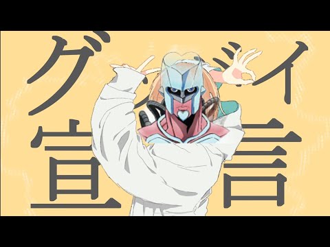 何かがおかしいグッバイ宣言【グッバイ宣言】