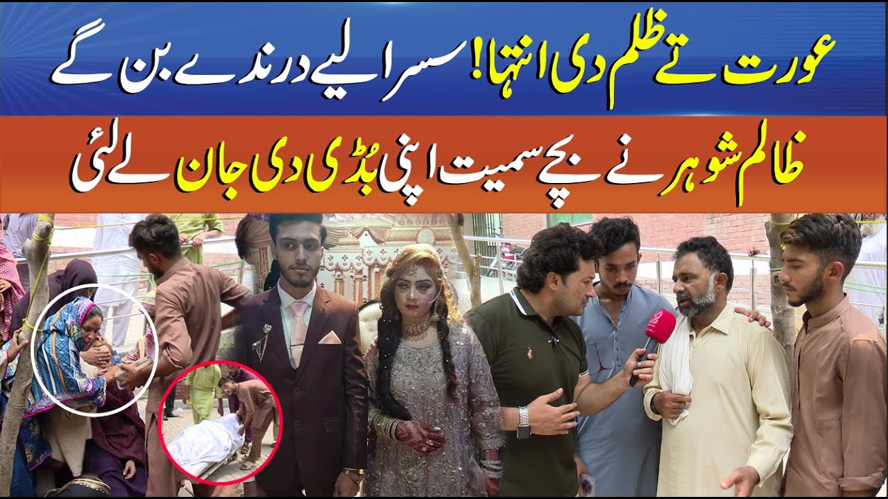 Husband Crosses All Limits –The Dark Side of Marriage – LHR Woman Painful Story - Punjab Alert EP33