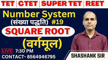 Number System (संख्या पद्धति) | SQUARE ROOT (वर्गमूल) | Maths by Shashank sir |TET | CTET| SUPER TET
