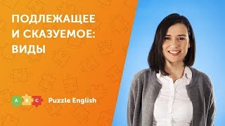 Подлежащее и сказуемое в английском языке