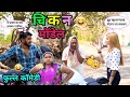   chikani porgi marathi funny  comedy  vadivarchistory funny comedy