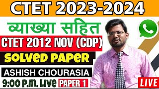 CTET 2012 november paper 1 solved paper CDP by education for you !!Target CTET 2023-2024 !! PART 2